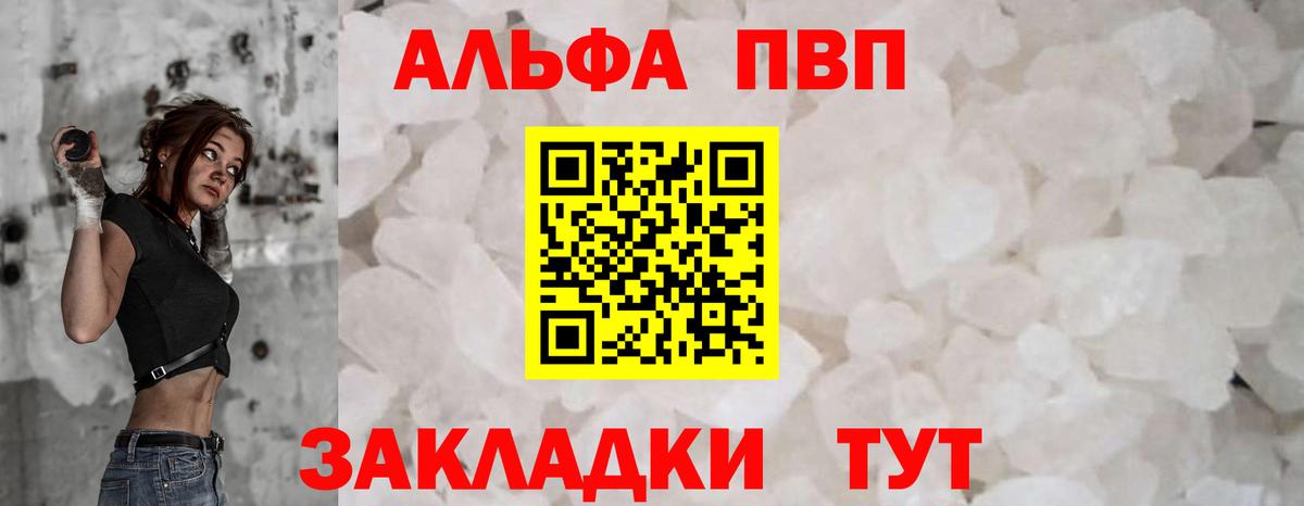 Рыбинск  Alpha PVP  Вход с VPN  Alpha PVP СК  A-PVP Соль  A PVP СК 