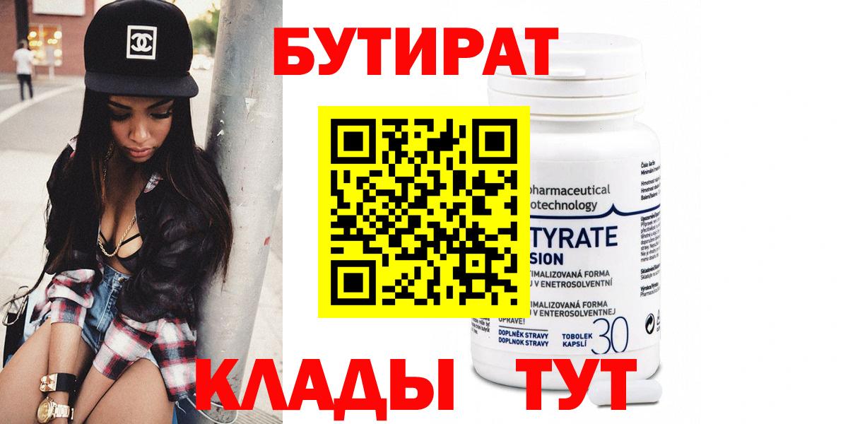 Бутират BDO  Вход с VPN  Бутират  Рыбинск 