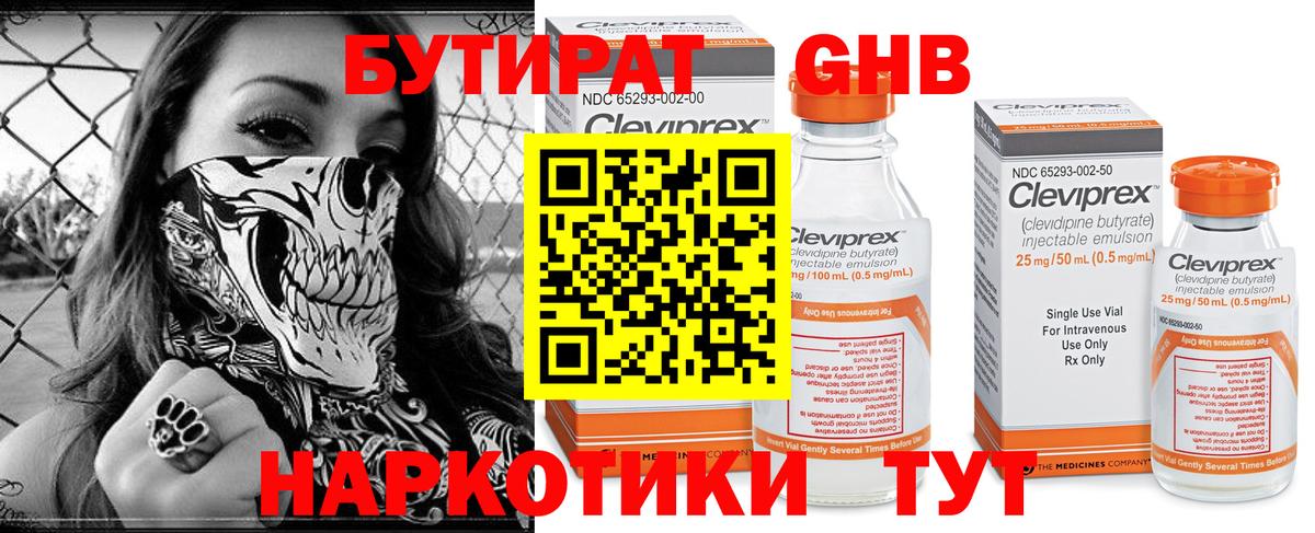 БУТИРАТ бутандиол Рыбинск