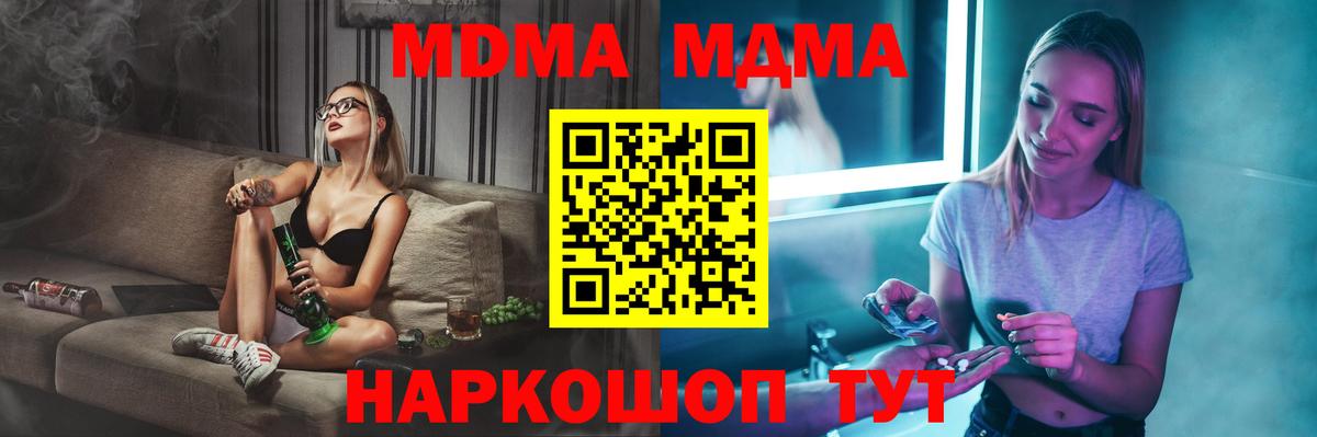 МДМА кристаллы Рыбинск