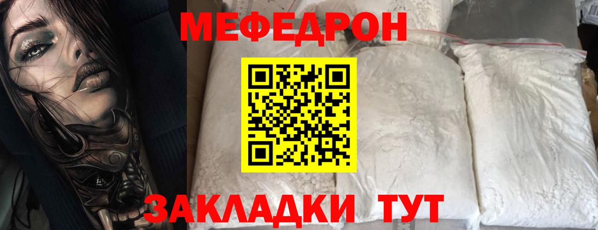 Рыбинск  МЯУ-МЯУ  МЕФ mephedrone  Мефедрон  Вход с VPN  МЯУ-МЯУ mephedrone 