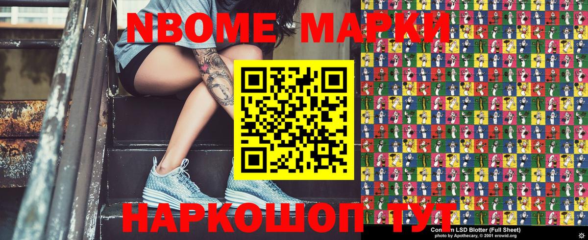 Марки NBOMe 1,8мг Рыбинск